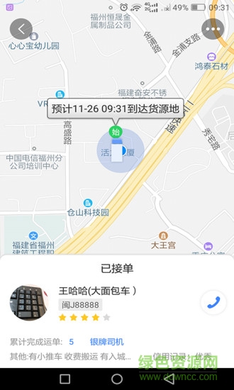 快运滴货主版 v4.5.2 安卓官方版0