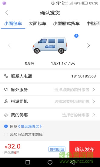 快运滴货主版 v4.5.2 安卓官方版1