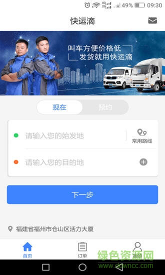 快运滴货主版 v4.5.2 安卓官方版2