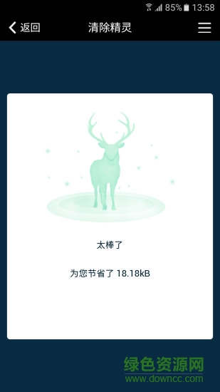 magic cleaner清除精灵软件 v1.0.0 安卓版3