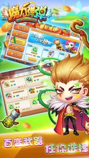 魔力弹弹狩猎 v1.7.3 安卓版0