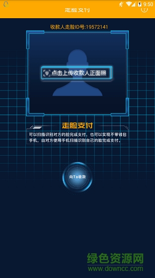 走脸支付商家版 v1.0.0 安卓最新版1