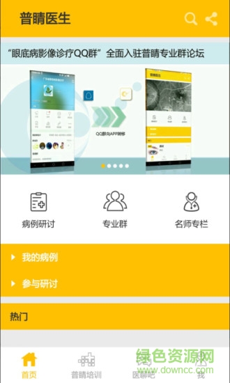 普睛医生 v1.0.0 安卓版3