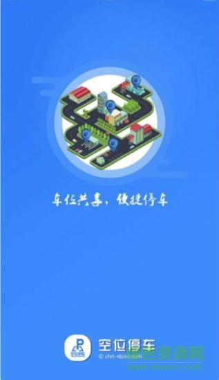 空位停车 v1.0.0 安卓版1