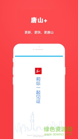 唐山plus最新版 v7.1.8 安卓版3