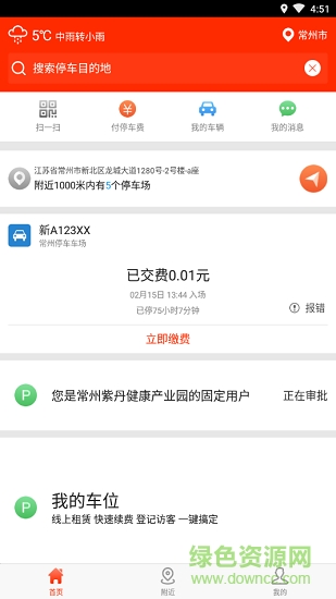 常州停车 v2.3.0 安卓版0