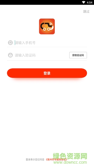 常州停车 v2.3.0 安卓版2