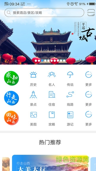 游山西 v1.1.18 官方安卓版1