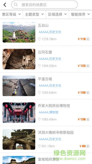 游山西 v1.1.18 官方安卓版2