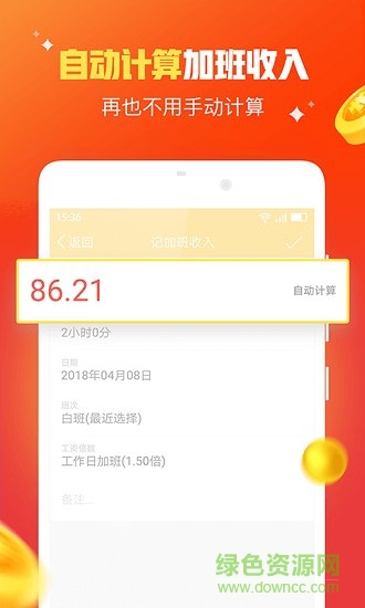 随手记加班送话费 v1.3.2 安卓版1