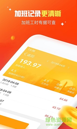 随手记加班送话费 v1.3.2 安卓版2