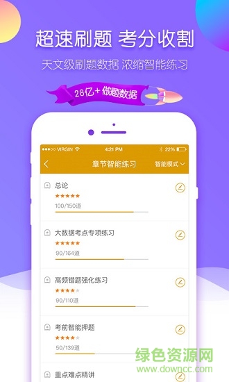 证券从业考试吧 v1.0.5.0 安卓版0
