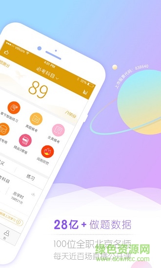 证券从业考试吧 v1.0.5.0 安卓版3