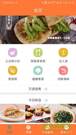 味爱菜谱 v1.2 安卓版2