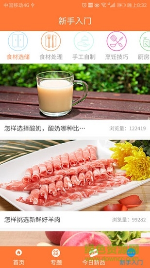 味爱菜谱 v1.2 安卓版0