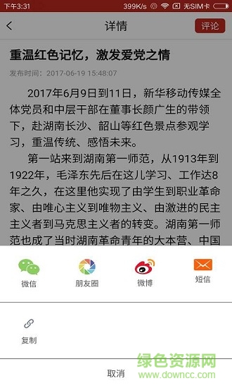 新移传媒 v2.2.0 安卓版1