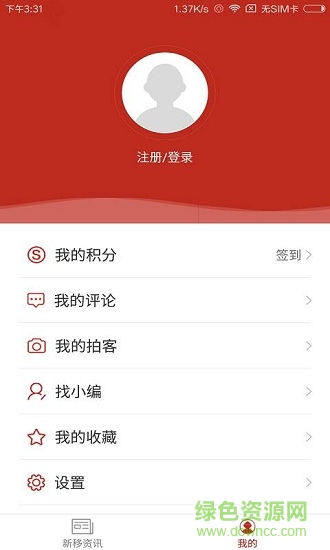 新移传媒 v2.2.0 安卓版2