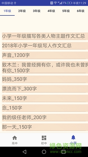 语文作文大全 v66 安卓版0