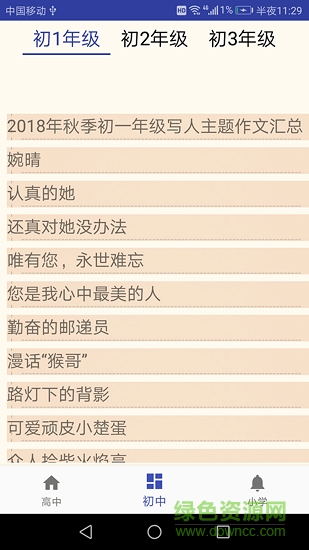 语文作文大全 v66 安卓版1