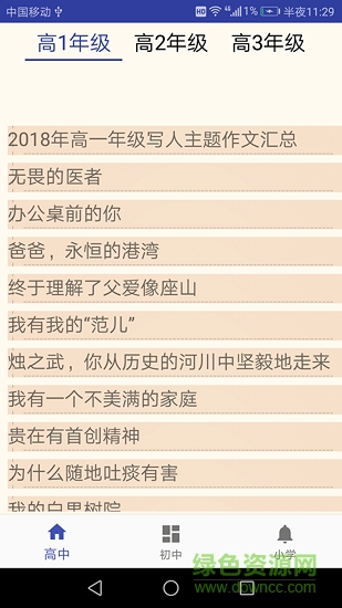 语文作文大全 v66 安卓版3