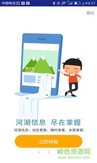 西宁市河长云 v1.0.0 安卓版1