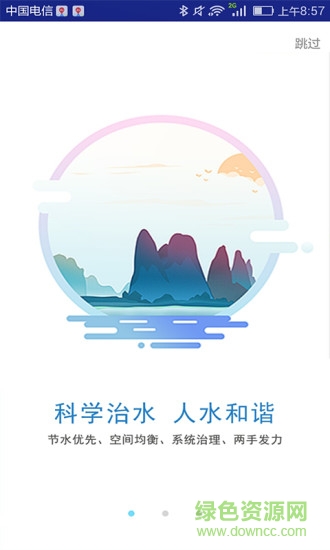 西宁市河长云 v1.0.0 安卓版3