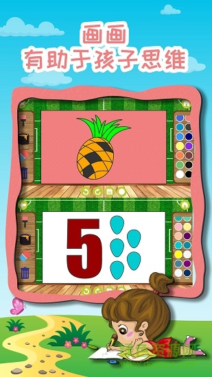 宝宝奇妙学画画 v2.5 安卓版0