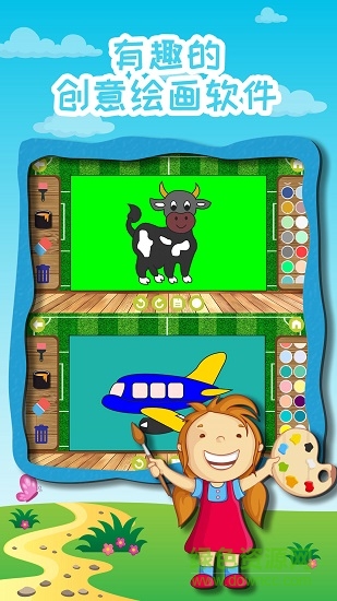宝宝奇妙学画画 v2.5 安卓版1