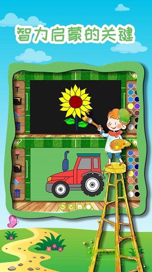 宝宝奇妙学画画 v2.5 安卓版2