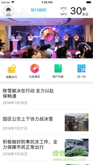 苏州智行园区 v1.8 安卓版1