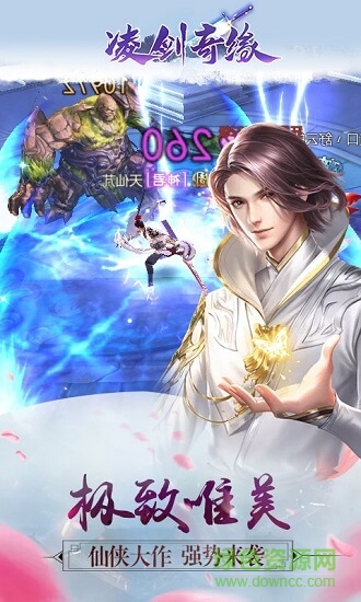 凌剑奇缘 v3.0.0 安卓版0