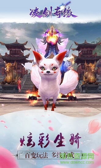 凌剑奇缘 v3.0.0 安卓版1