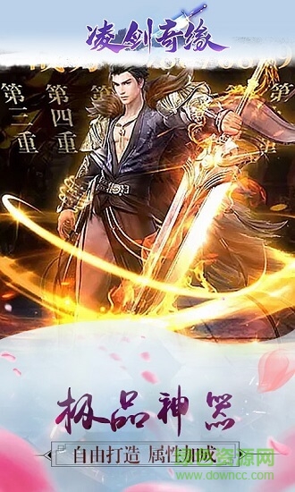 凌剑奇缘 v3.0.0 安卓版3