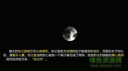 橙光牧芸皇朝最新修改版 v1.0 安卓无限鲜花版3