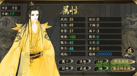 橙光牧芸皇朝最新修改版 v1.0 安卓无限鲜花版2