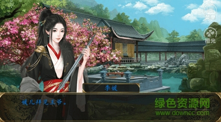 橙光牧芸皇朝最新修改版 v1.0 安卓无限鲜花版1