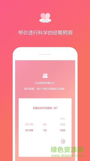 月经期日记 v1.1.4 安卓版0