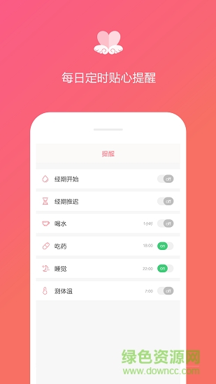 月经期日记 v1.1.4 安卓版3
