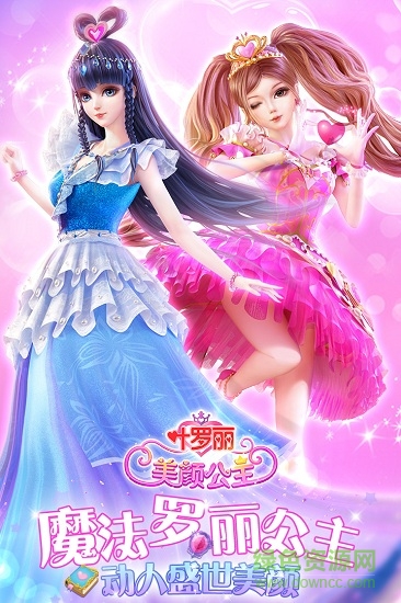 叶罗丽美颜公主手游 v3.1.7 安卓版0