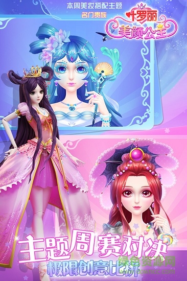 叶罗丽美颜公主手游 v3.1.7 安卓版2
