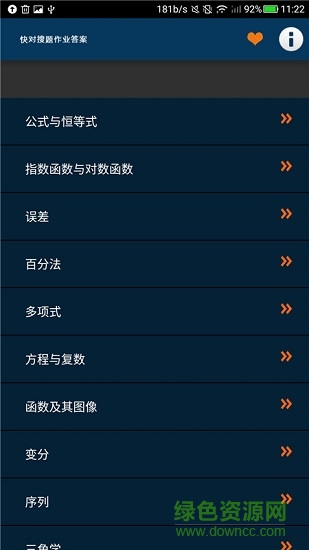 快对搜题作业答案 v1.4 安卓版0