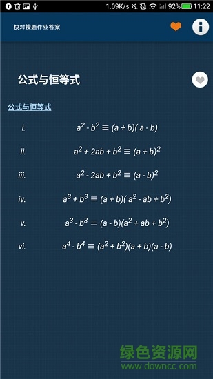 快对搜题作业答案 v1.4 安卓版1