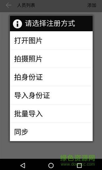 云识人脸考勤 v1.0.1.20190107 安卓版2