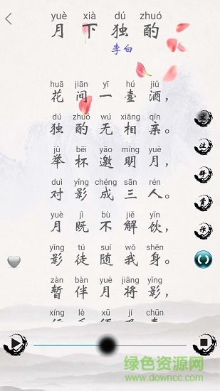 唐诗三百首精读 v2.2 安卓版1