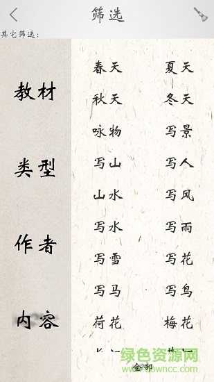 唐诗三百首精读 v2.2 安卓版2