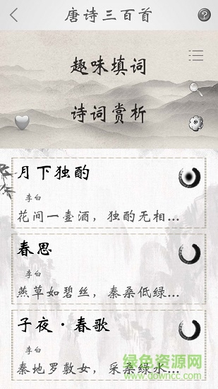 唐诗三百首精读 v2.2 安卓版3