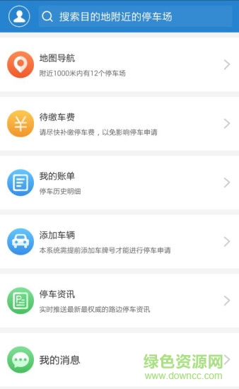 普行停车 v1.0.4 安卓版0