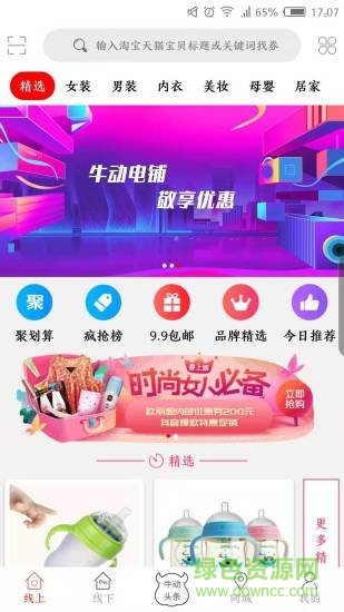 牛动电铺 v2.1.5 安卓版3