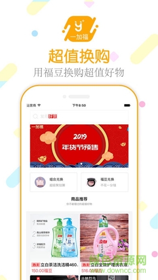 一加福商城 v1.2.3 安卓版2