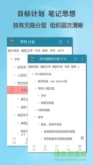 思事日程笔记 思事日程笔记下载